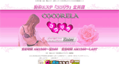 Desktop Screenshot of cocorela.com